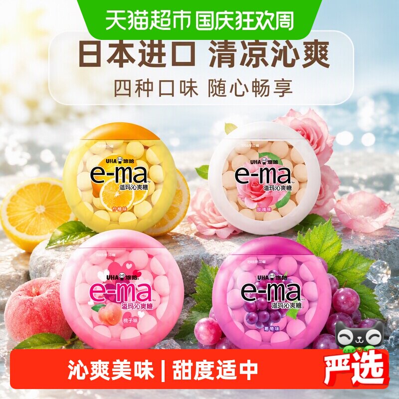 UHA悠哈进口ema溢玛清凉沁爽柠檬味接吻薄荷糖喜糖送老师零食糖