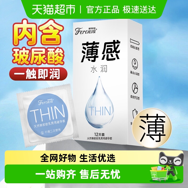 菲罗尼亚薄感玻尿酸超薄避孕套