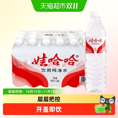 娃哈哈饮用纯净水596ml×24瓶