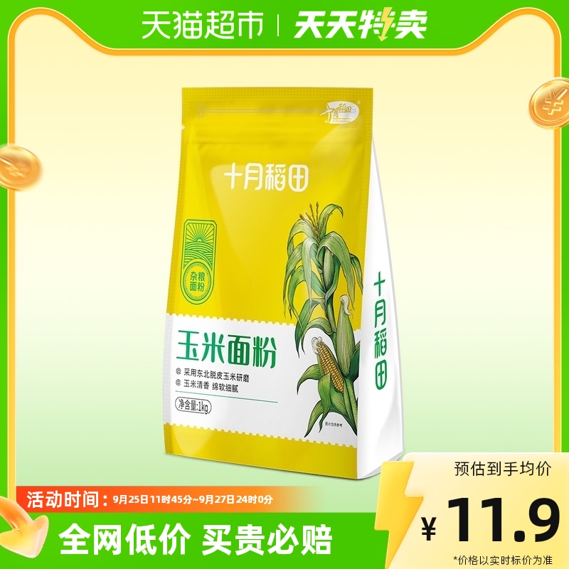 十月稻田面粉玉米面粉1kg高筋苞米面烘焙杂粮粉怎么看?