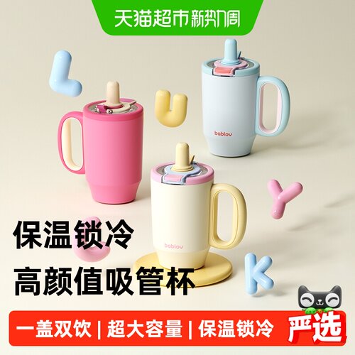 bablov花伴森高颜值吸管保温杯子
