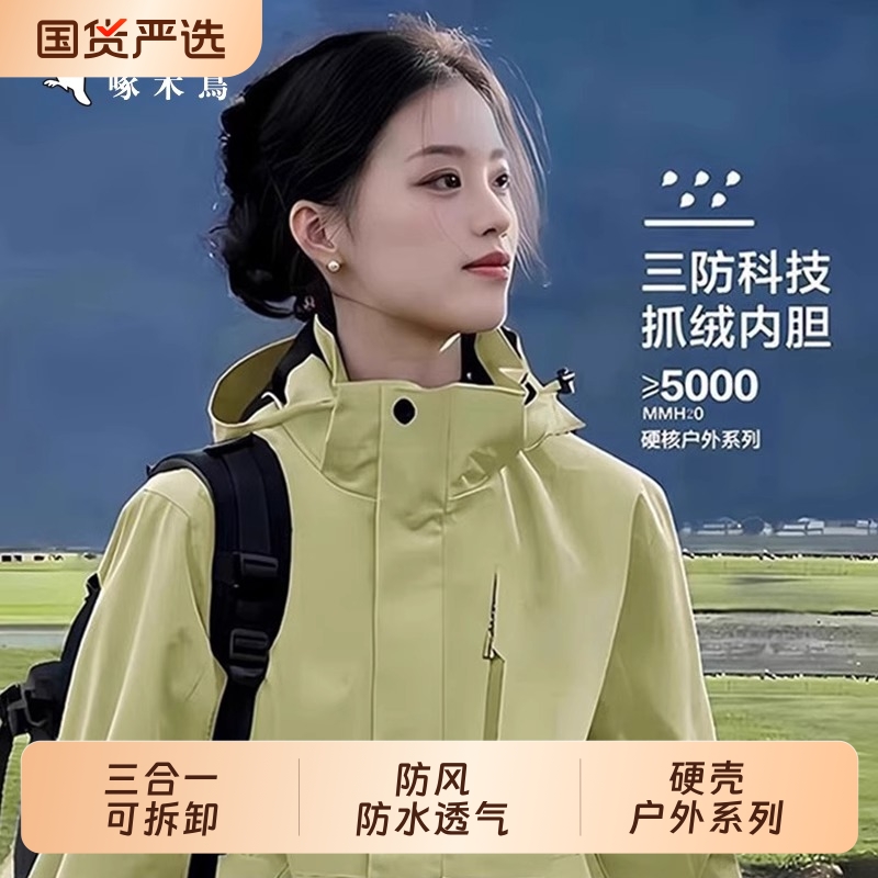 啄木鸟冲锋衣女内胆三合一2025新款户外防风鸭绒滑雪服苹果绿外套