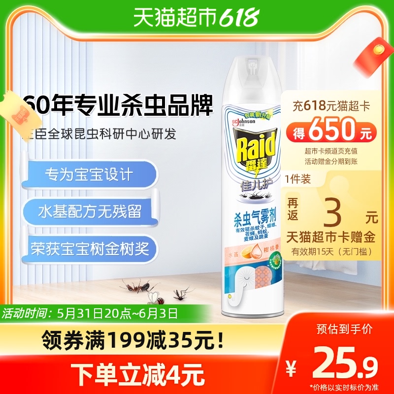 凑15.6！杀虫气雾剂600ml