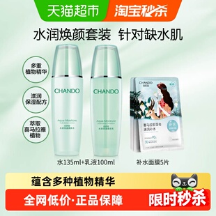 改善干燥 自然堂水润水乳1套爽肤水乳液保湿 下拉享优惠