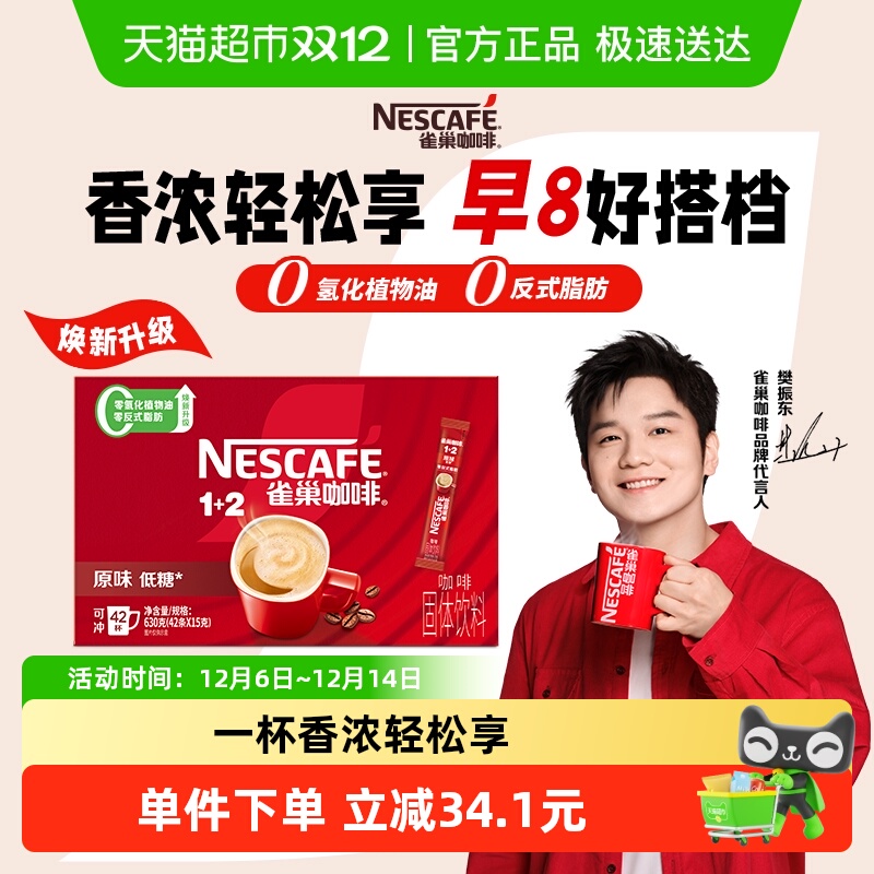 雀巢醇香速溶咖啡15g×42条×1组