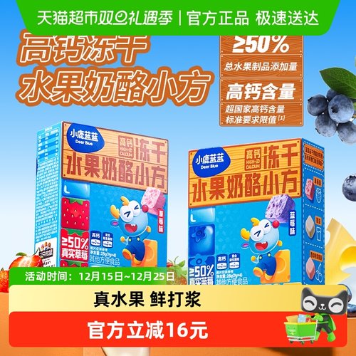 小鹿蓝蓝冻干水果奶酪小方