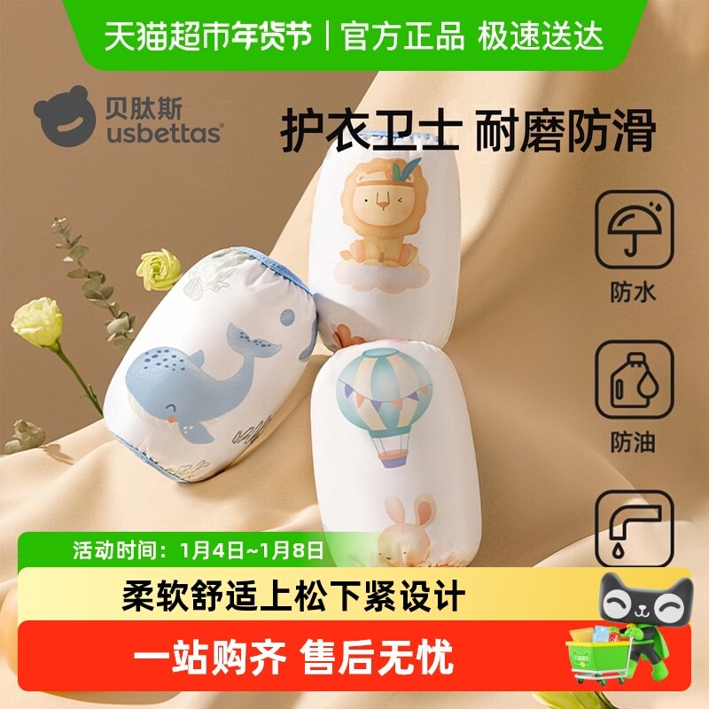 包邮贝肽斯儿童袖套宝宝春夏秋季防水污速干婴幼儿护袖男女童套袖