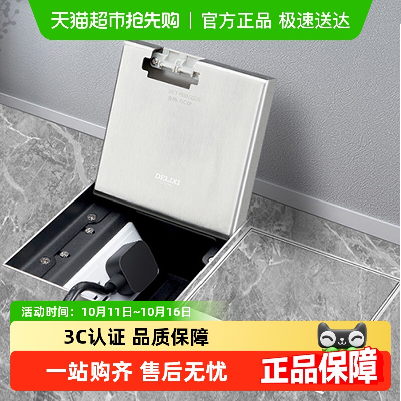 德力西电气暗藏纯平嵌入式插座