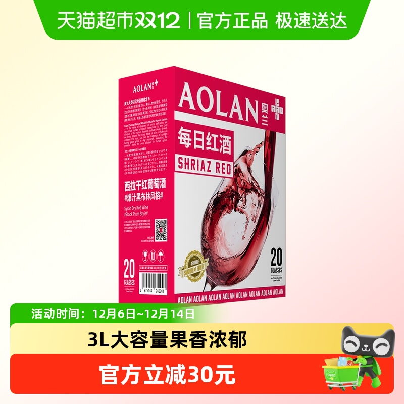 奥兰小红帽每日红酒西拉干红袋装葡萄酒