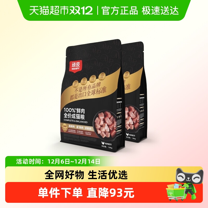 Wanpy顽皮100%鲜肉全价猫粮