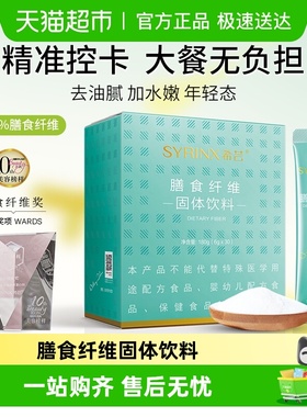 希芸膳食纤维粉饮料水溶粗粮蔬菜补充剂益生菌元大餐救星180g/盒