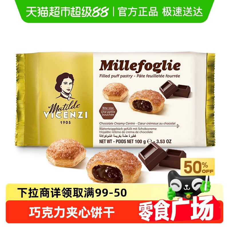 零食广场维西尼巧克力夹心饼干意大利进口饼干糕点办公室休闲零食