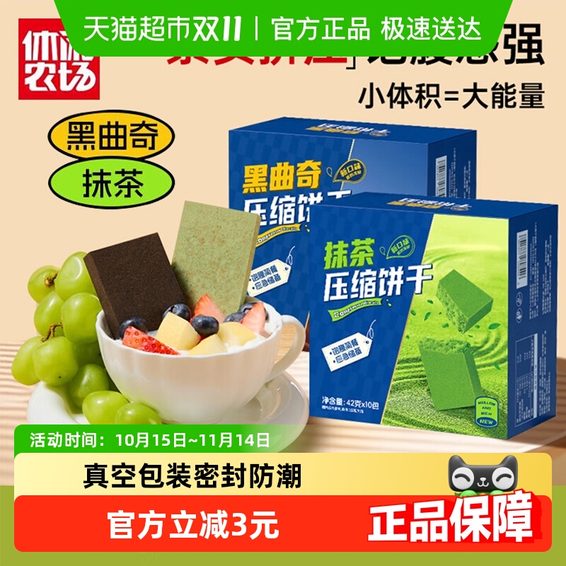 休闲农场压缩饼干