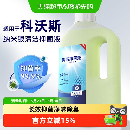 适用于科沃斯扫地机器人清洁液