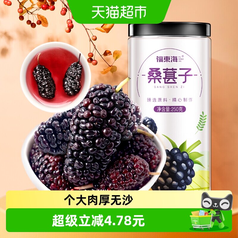 大颗桑椹干泡水泡酒黑桑椹养生茶桑葚干果枸杞玫瑰花草茶
