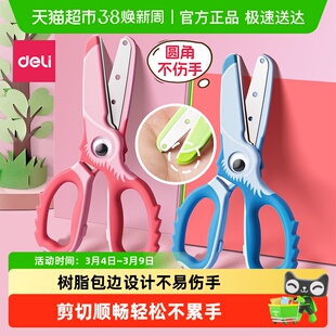 得力儿童小型剪刀小学生安全手工幼儿园剪纸刀圆头花边剪刀不伤手