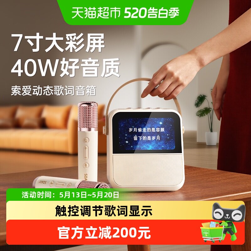 索爱GC200Pro歌词音箱家用k歌麦克风话筒一体家庭ktv礼物