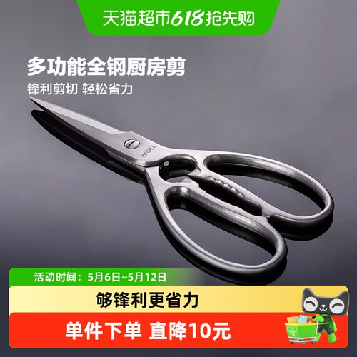 Woll弗欧厨房剪刀剪骨开瓶盖