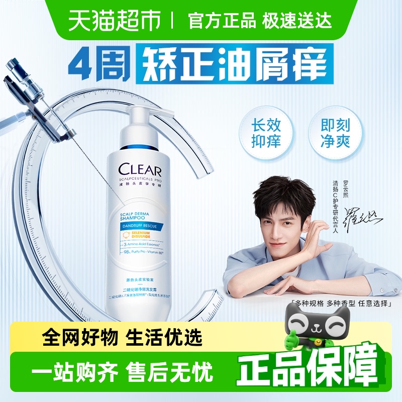 【下拉享淘金币】清扬二硫化硒蓝C瓶舒缓修护油脂调控抗屑洗发露