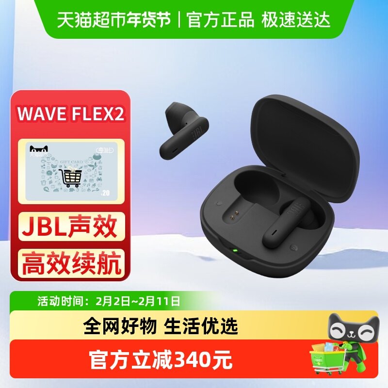 JBL WAVE FLEX 2 真无线蓝牙半入耳音乐耳机