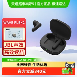 JBL WAVE FLEX 2 真无线蓝牙半入耳音乐耳机