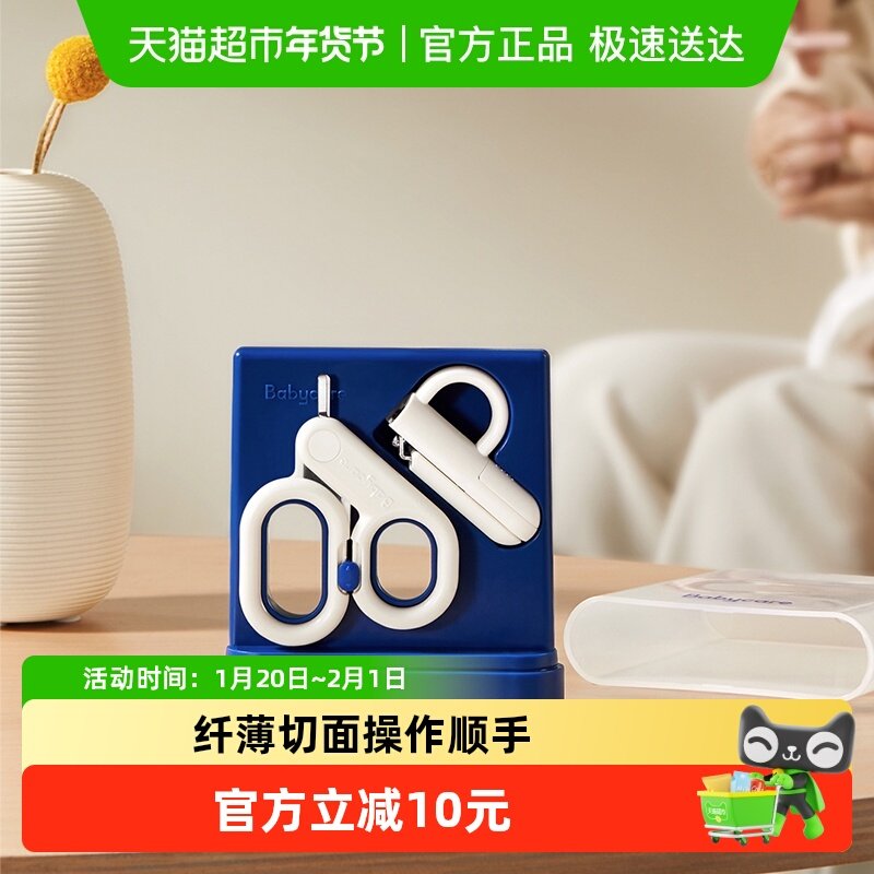 babycare婴儿童指甲剪安全防夹肉新生儿专用安全宝宝指甲钳,婴童用品,宝宝剪刀/指甲钳,淘宝优惠券,粉丝福利购,淘宝优惠卷