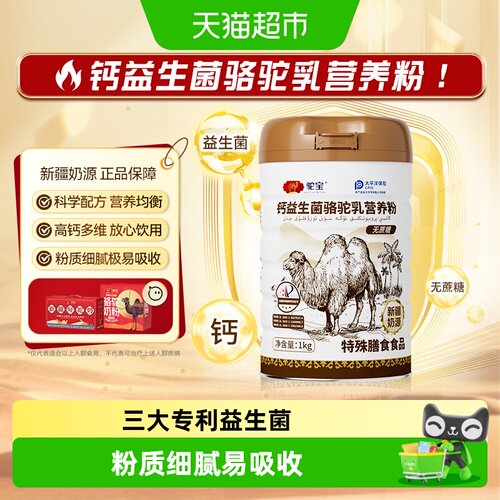 驼宝新疆骆驼乳钙益生菌营养粉