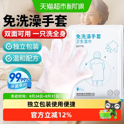 医仑特独立杀菌温和免洗澡手套