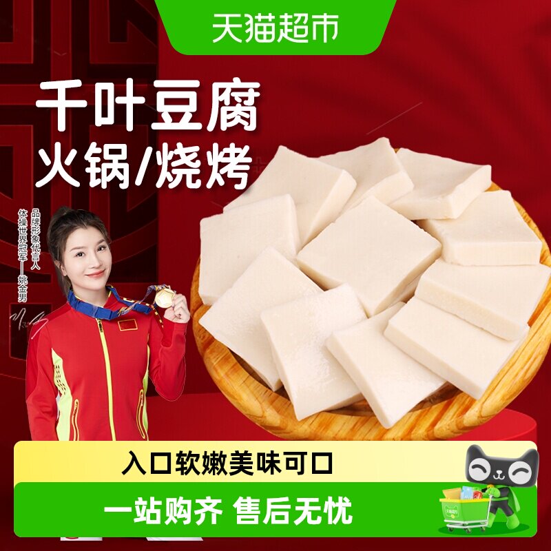 顺丰上门速厨甄选千叶豆腐Q弹嫩豆腐家庭小炒关东煮凉拌菜火锅