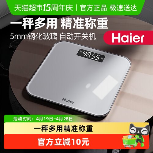 海尔智能体脂秤APP多种充电模式