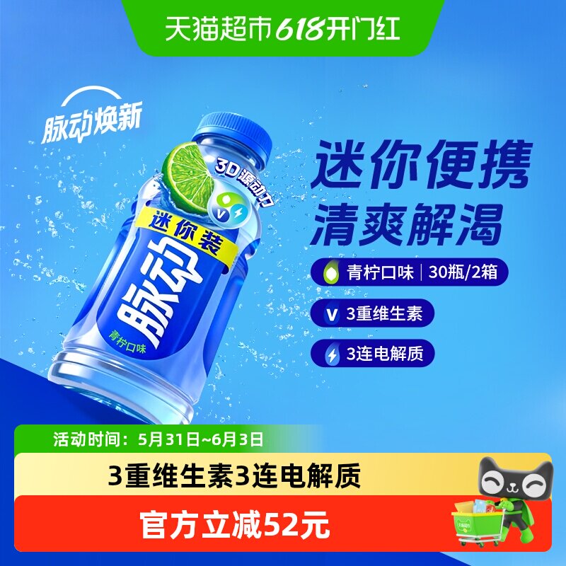 脉动青柠口味维生素饮料补水出游做运动饮料400ml*30瓶