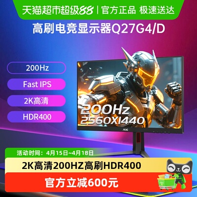 AOC27英寸2K200HzIPS电竞显示器