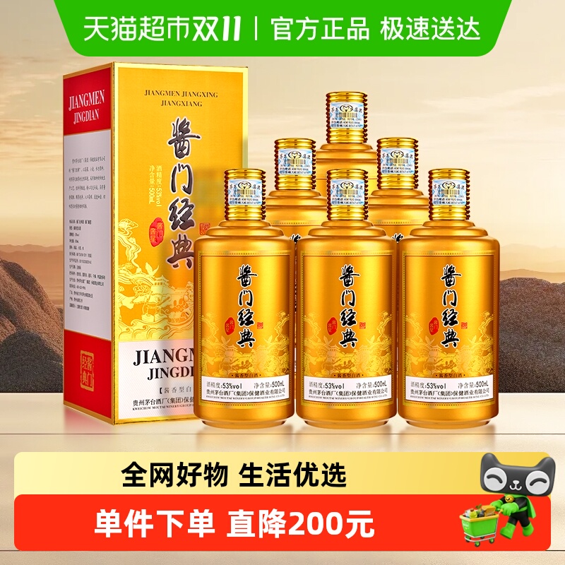 茅台53度酱门酱星酱香型白酒