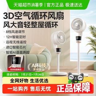 落地扇 德国本博空气循环扇智能语音电风扇家用静音台立两用扇新款