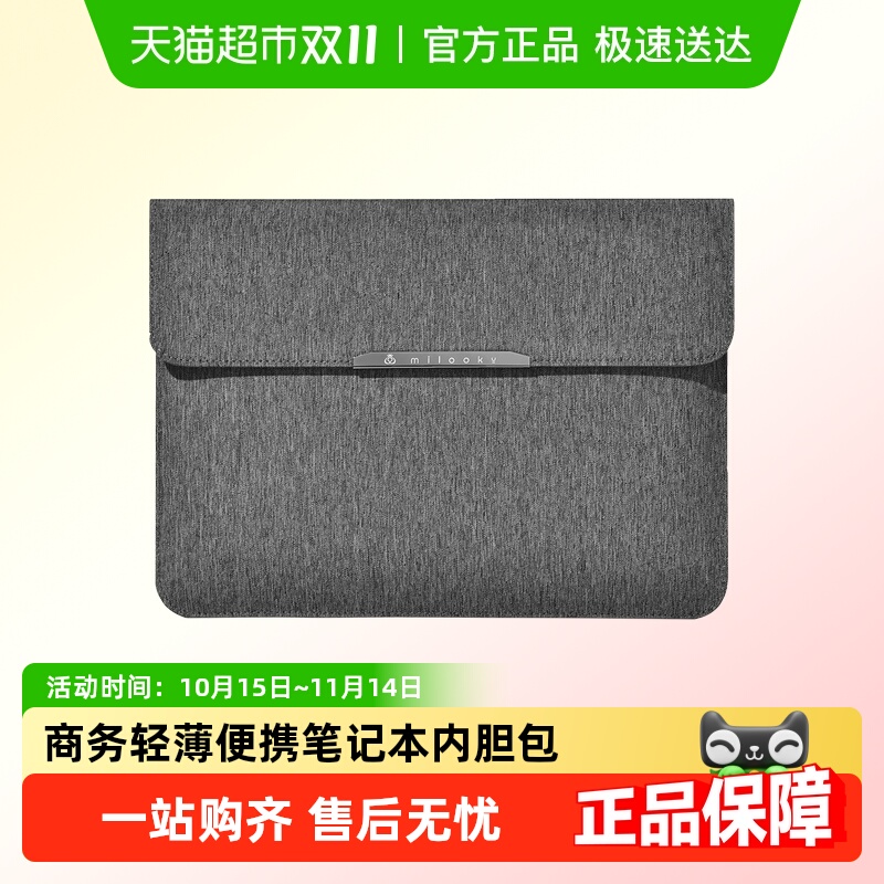 MILOOKY双磁石吸扣内胆包
