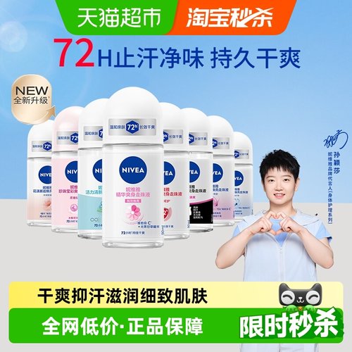 妮维雅女士清爽止汗走珠