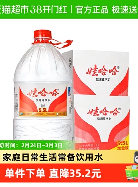 娃哈哈饮用纯净水5.5Lx8桶大包装泡茶冲奶非矿泉水【包装随机发】