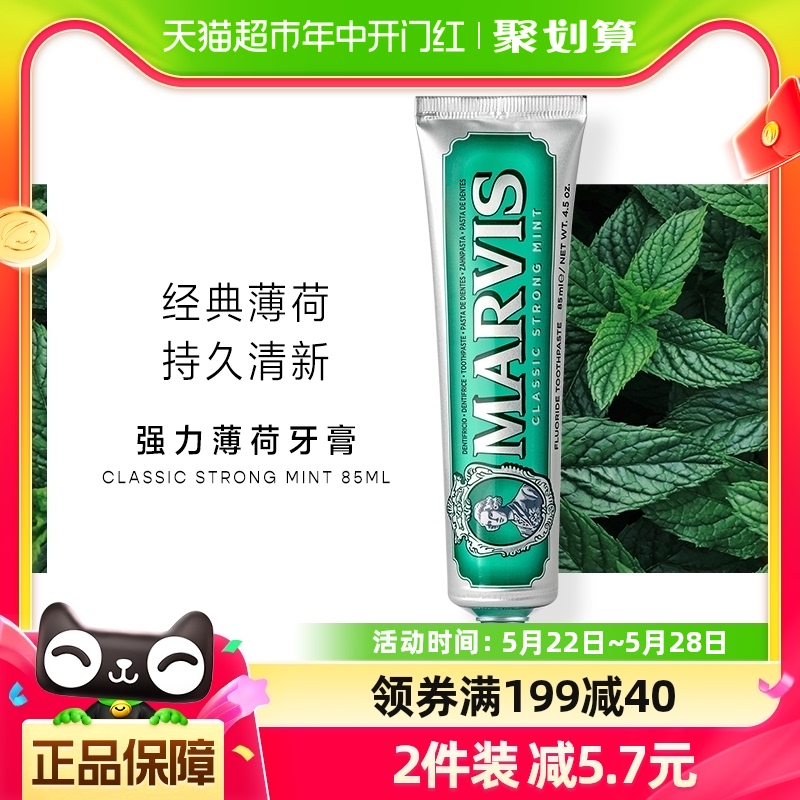 MARVIS玛尔仕意大利进口牙膏