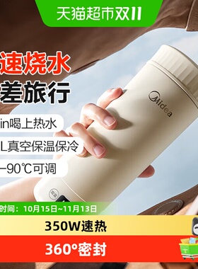 美的便携恒温壶350W速热6H保温