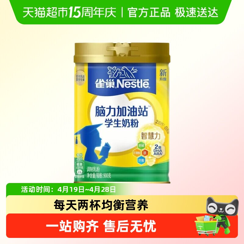 Nestle雀巢爱思培学生奶粉6-15岁脑力加油站高钙高锌进口奶源