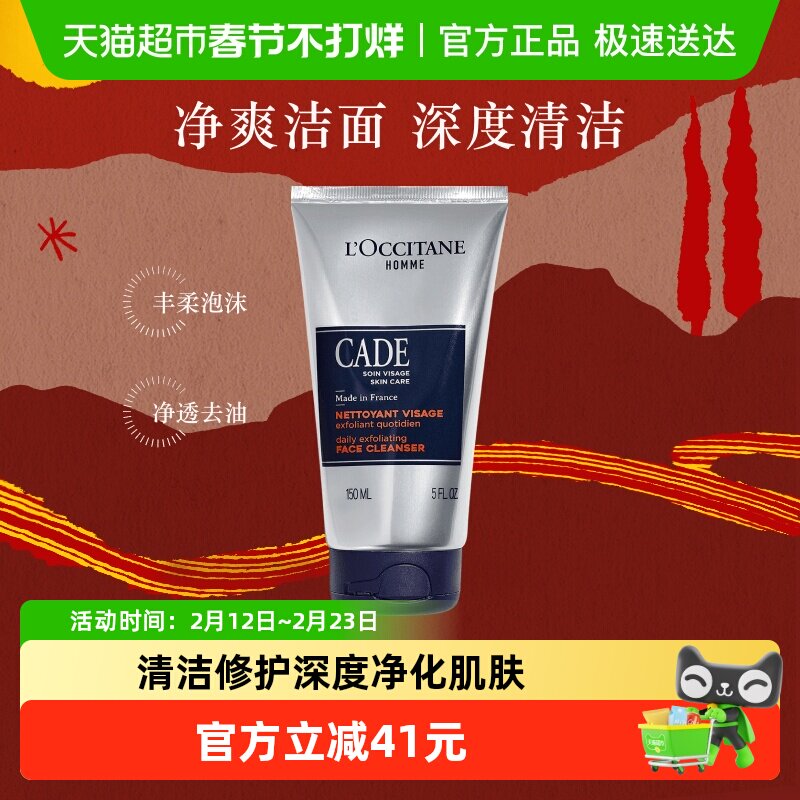 欧舒丹活力男士洁面啫喱控油清洁洗面奶1瓶