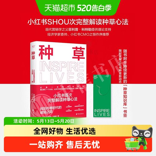 种草小红书营销实验室广告营销书