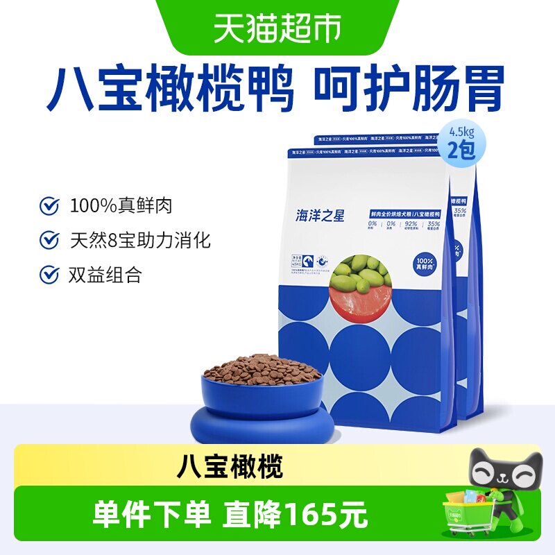 海洋之星低温烘焙狗粮9kg图片