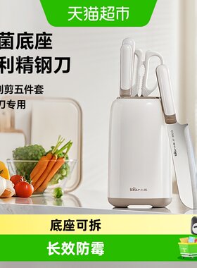 小熊抗菌长效防霉厨房刀具5件套