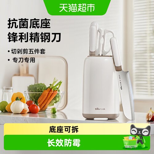 小熊抗菌长效防霉厨房刀具5件套