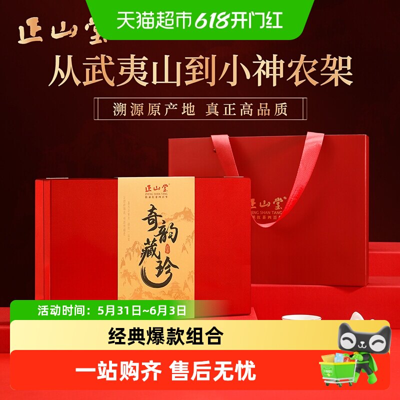 正山堂奇韵藏珍金骏眉野茶正山小种红茶叶特级礼盒装送礼长辈高档