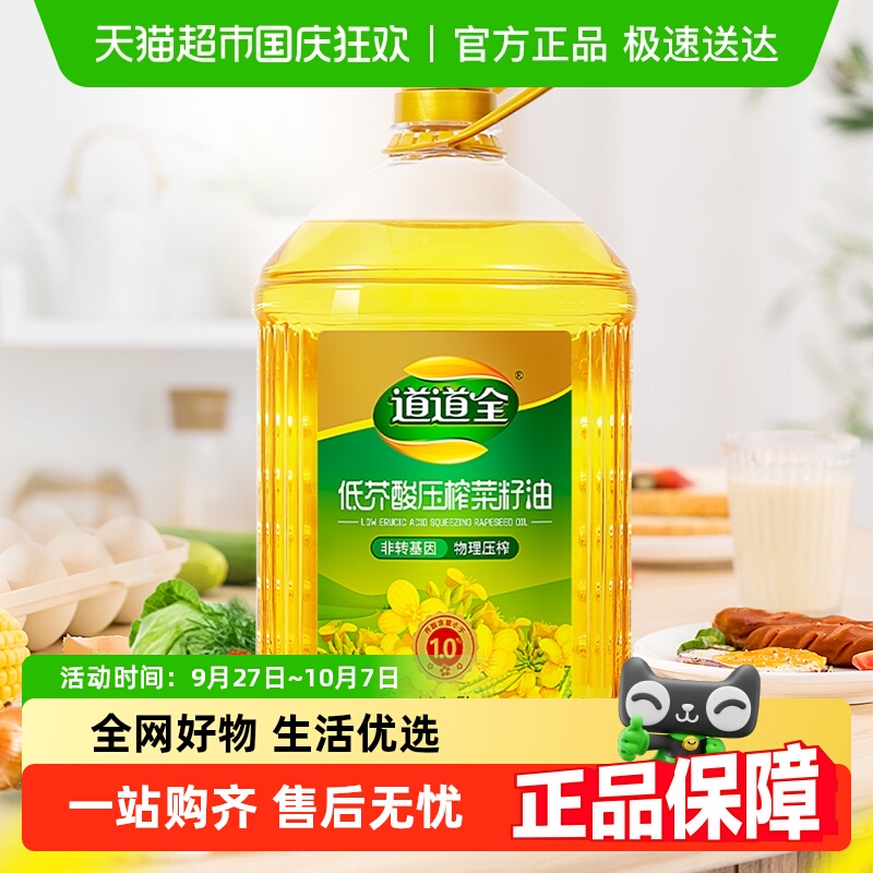 道道全压榨菜籽油低芥酸食用油
