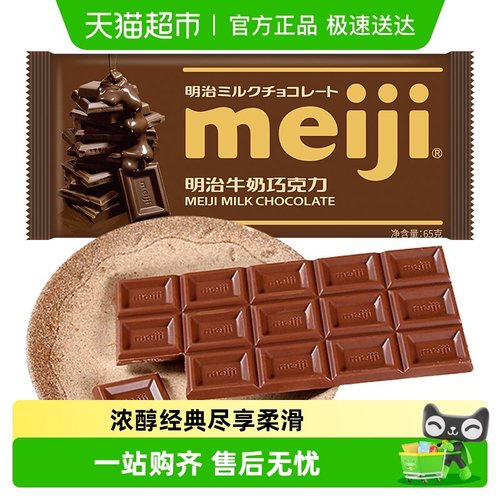 明治牛奶巧克力明治