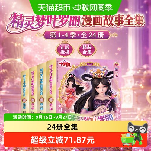 当当网精灵梦叶罗丽10册系列