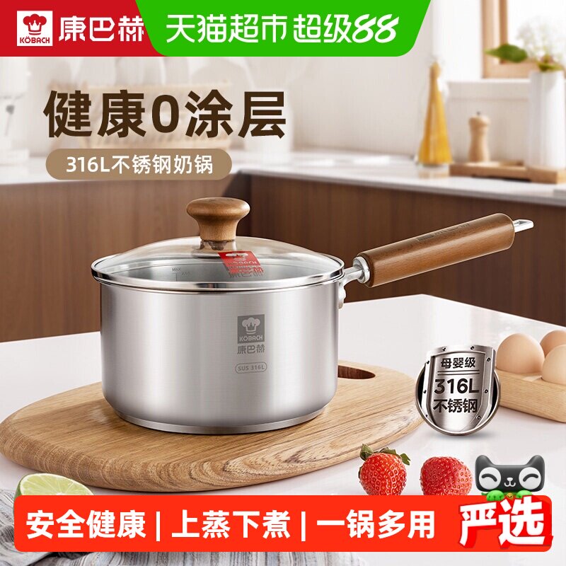 康巴赫奶锅无涂层316L不锈钢宝宝辅食锅婴儿煎煮一体家用汤煮面锅